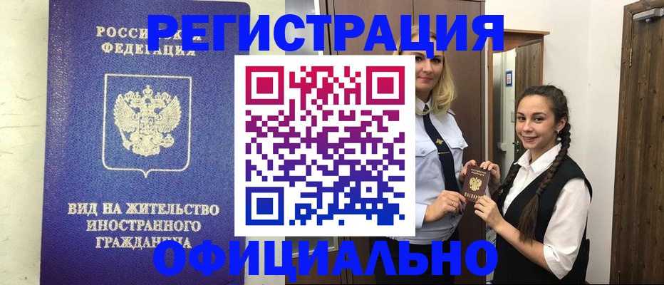 купить прописку в Красногорске