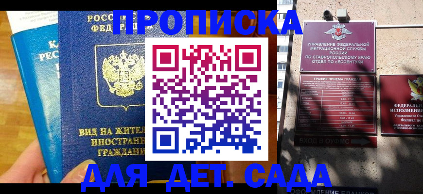 регистрация для дет. сада в Красногорске