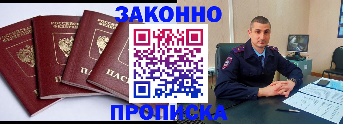 прописка регистрация в Красногорске