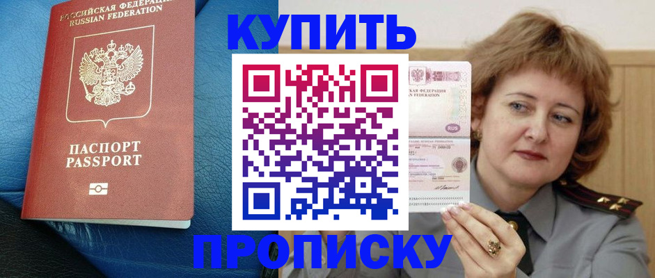 прописка для школы в Красногорске