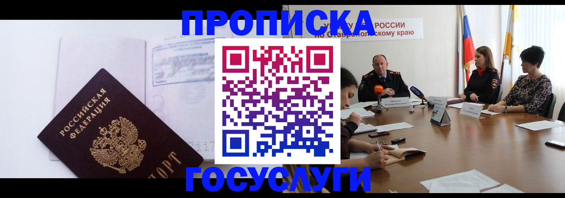 где прописаться в Красногорске
