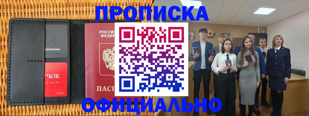 временная прописка в Красногорске