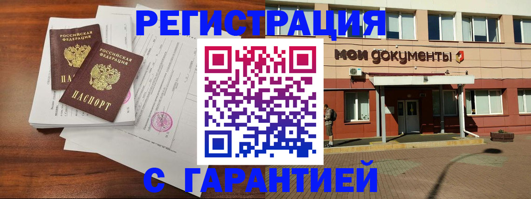 прописка для работы в Красногорске